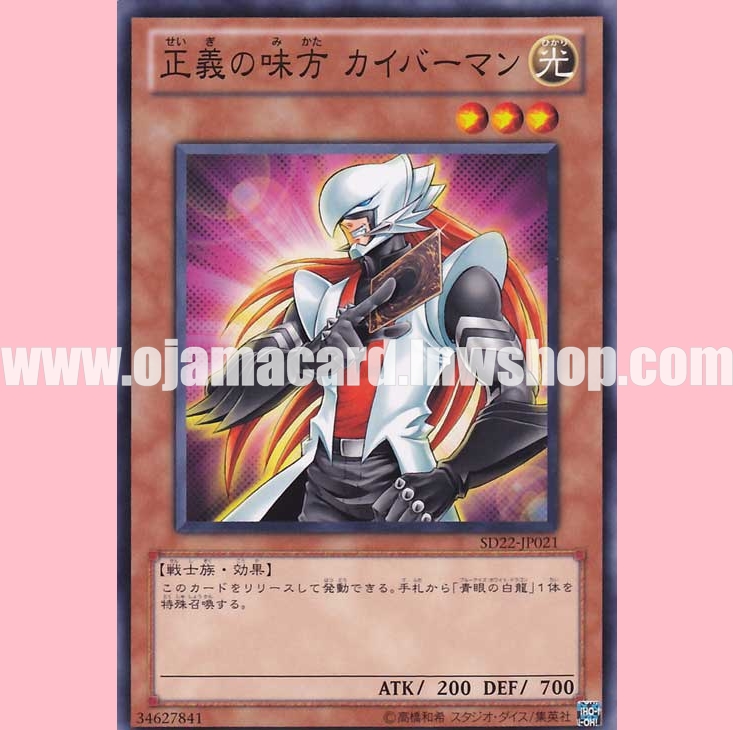 SD22-JP021 : Kaibaman / Ally of Justice - Kaibaman (Common)