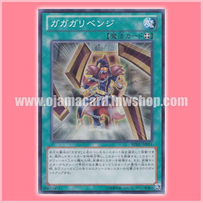 REDU-JP051 : Gagagarevenge (Super Rare)