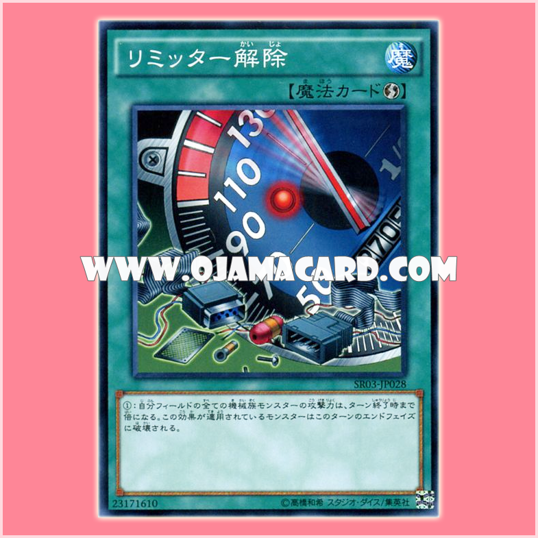 SR03-JP028 : Limiter Removal (Common)