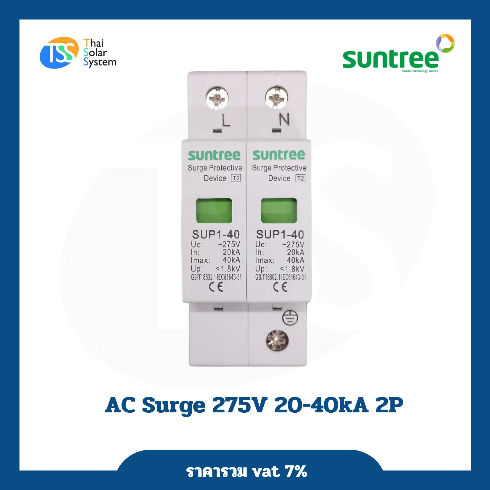 SUNTREE AC Surge 275V 20-40kA 2P อุปกรณ์ป้องกันฟ้าผ่า