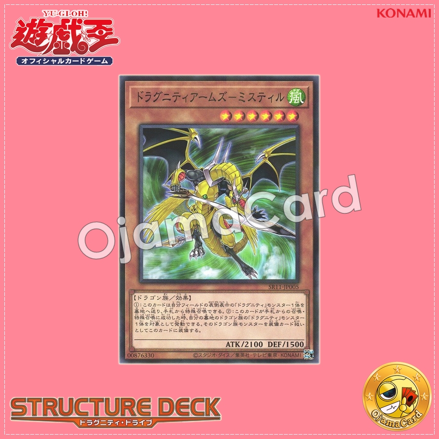SR11-JP005 : Dragunity Arma Mystletainn / Dragunity Arms - Mistil (Normal Parallel Rare)