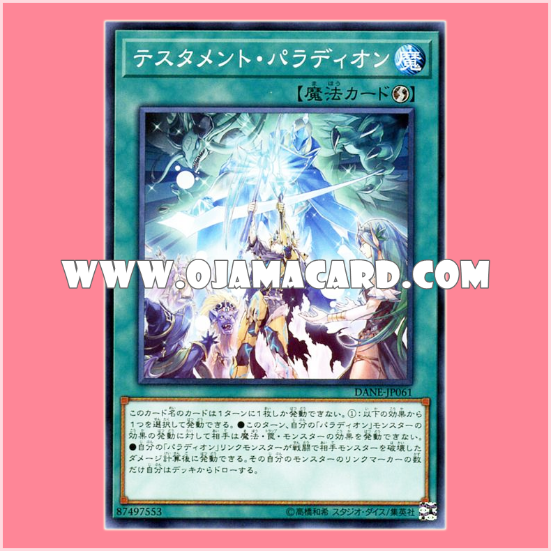 DANE-JP061 : Crusadia Testament / Testament Palladion (Common)