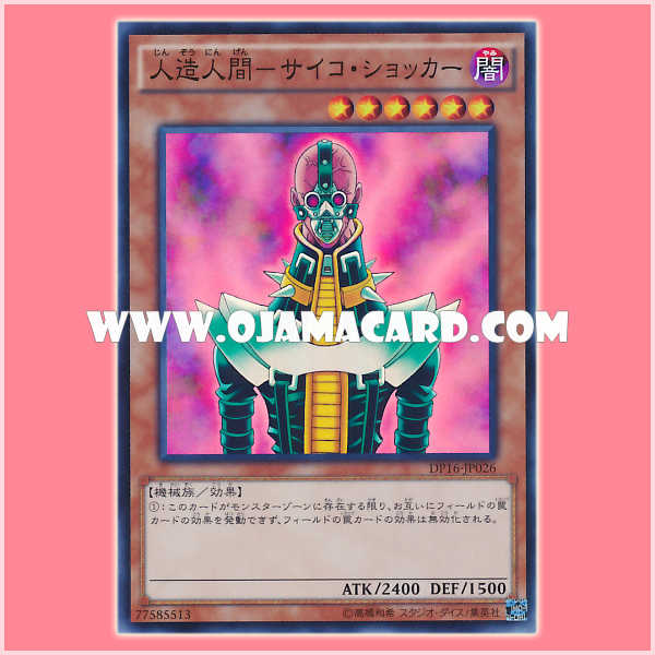 DP16-JP026 : Jinzo / Android - Psycho Shocker (Super Rare)