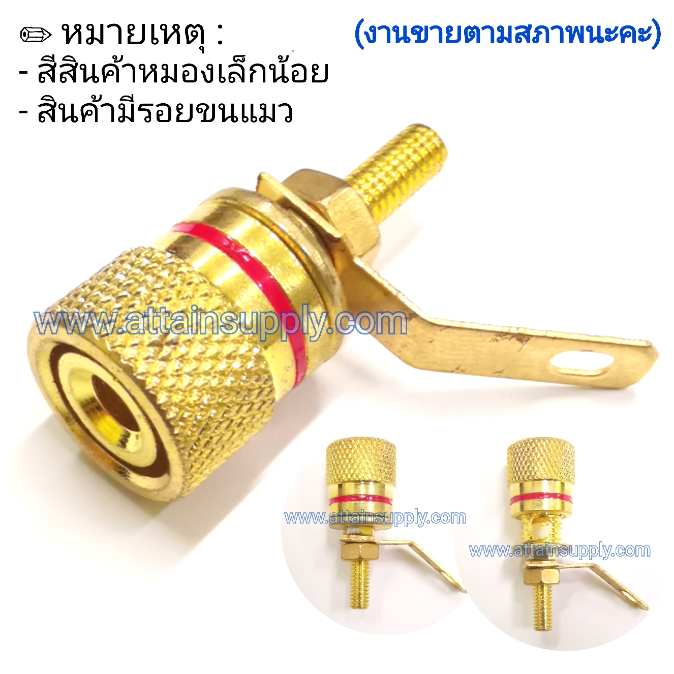 BIDINGPOST GOLD-แกนยาว/RED (งานตามสภาพ)