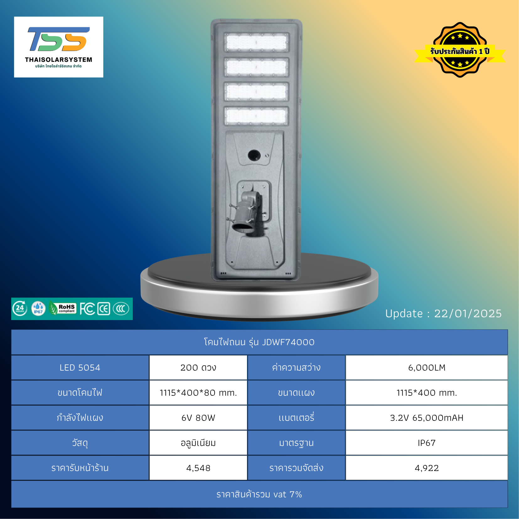โคมไฟถนน โซล่าร์เซลล์ รุ่น JD-WF74000