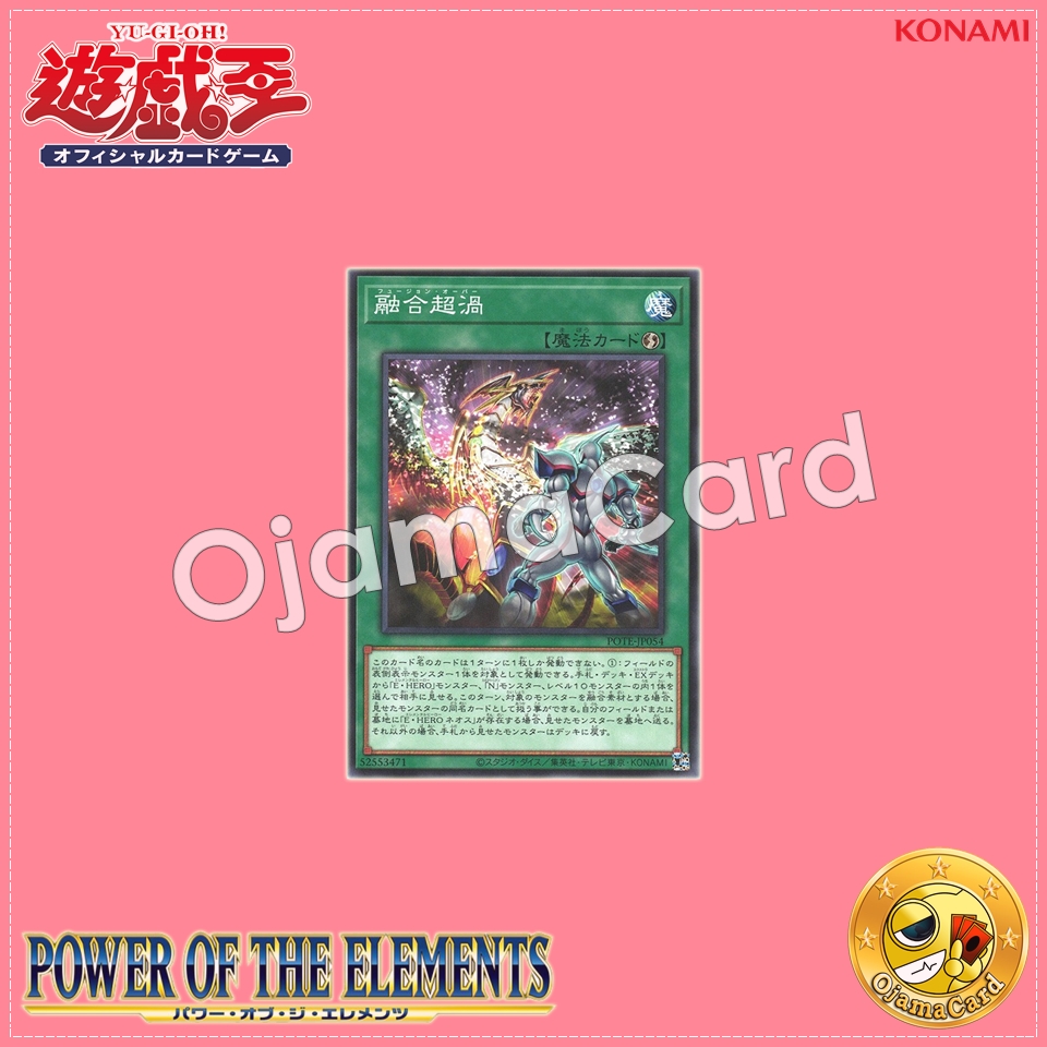 POTE-JP054 : Fusion Over (Common)