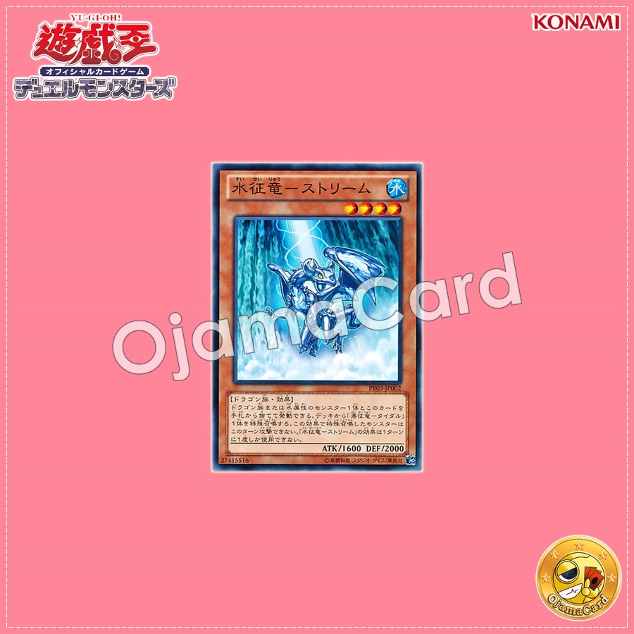 PR03-JP002 : Stream, Dragon Ruler of Droplets / Stream, Dragon Ruler of Water (Common)
