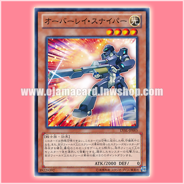 LVAL-JP005 : Overlay Sentinel / Overlay Sniper (Common)
