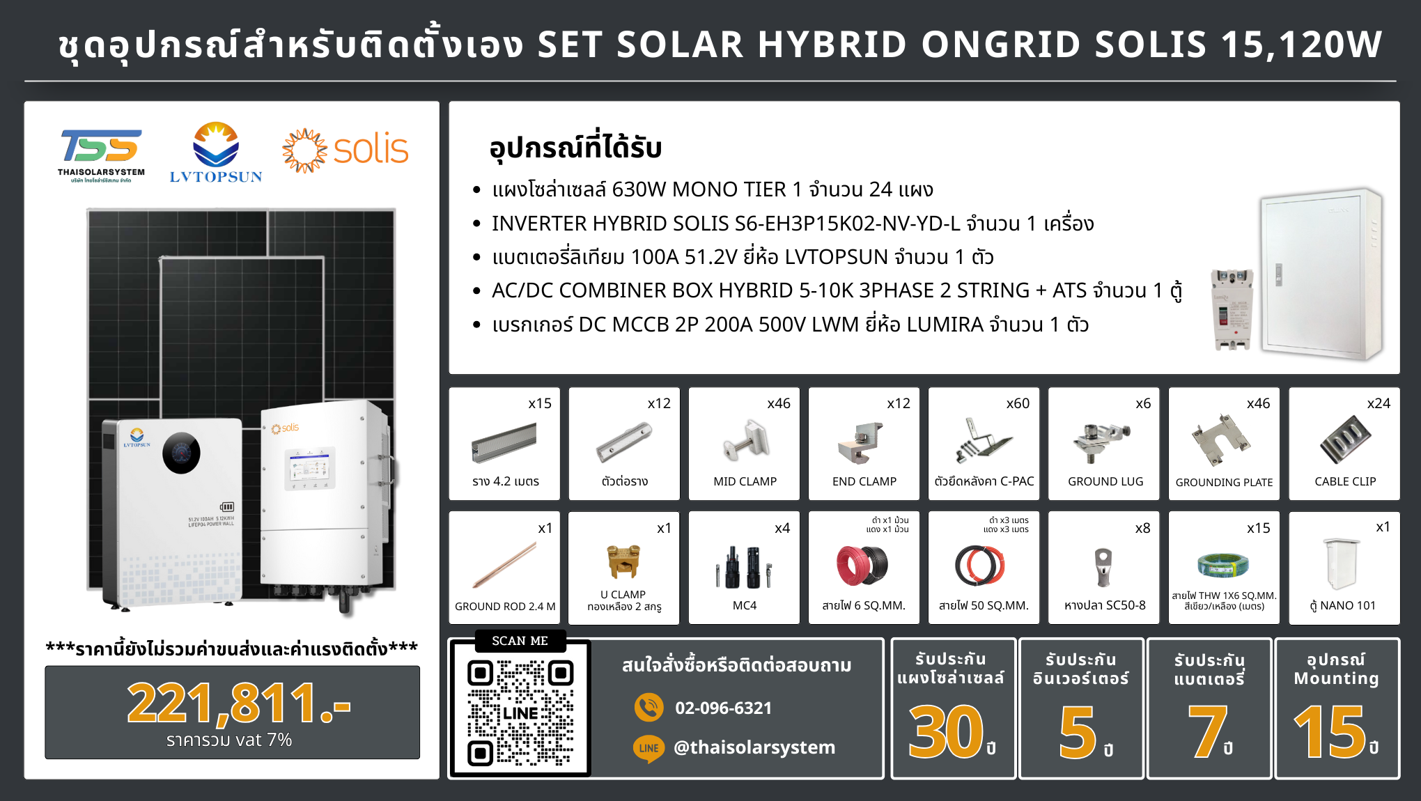 ชุด Hybrid 0ngrid Solis 15120W + Lithium 100A 51.2V LVTOPSUN (เฉพาะของ)