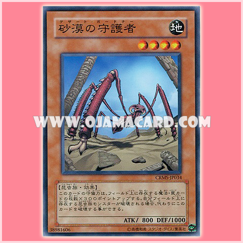 CRMS-JP034 : Desert Protector / Desert Gardna (Common)