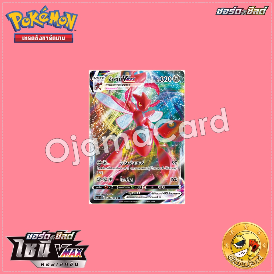 101/158 : ฮัซซัม V MAX - RRR「SC3BT」