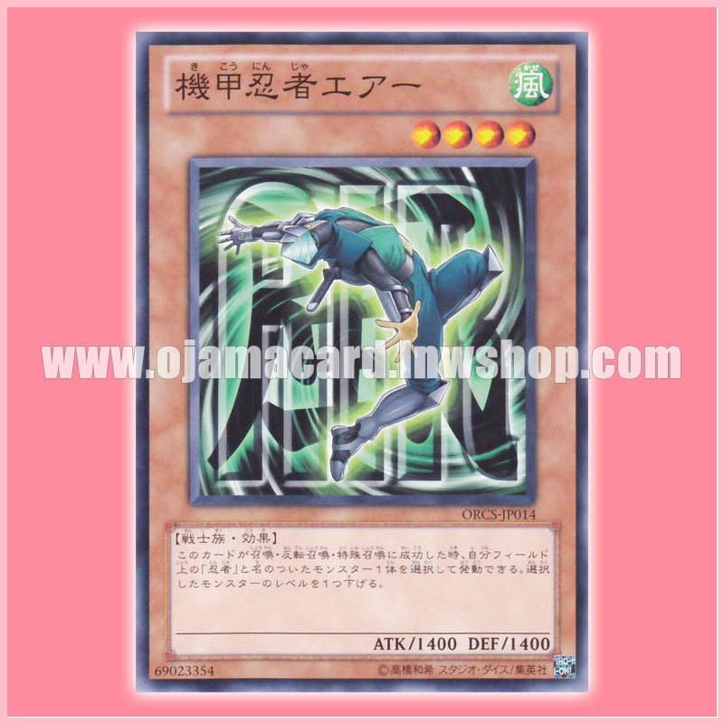 ORCS-JP014 : Air Armor Ninja (Common)