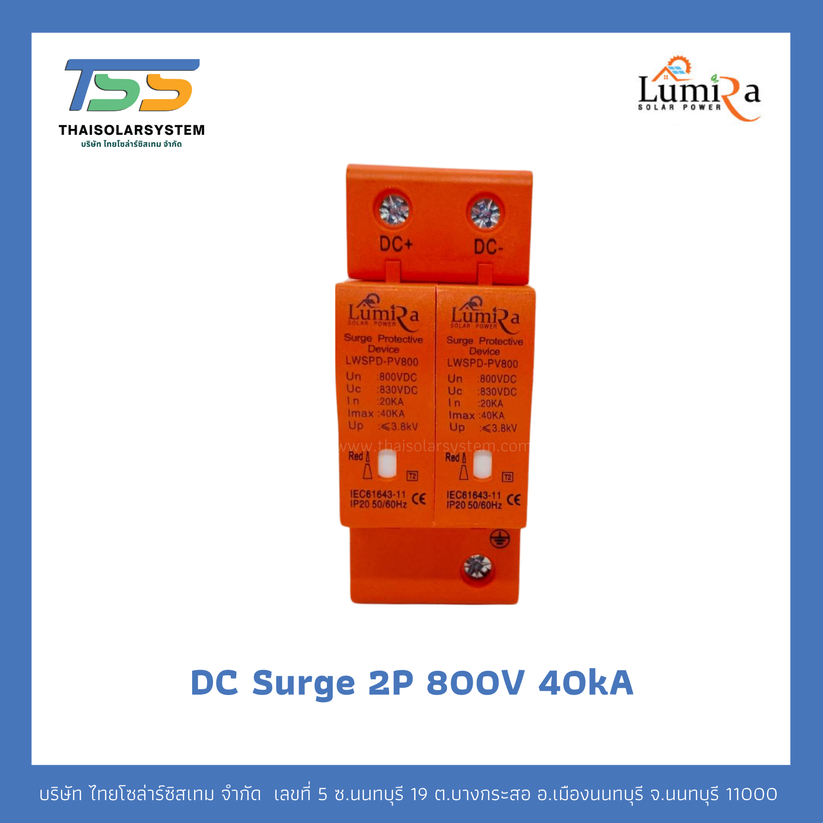 Lumira DC Surge 2P 800V อุปกรณ์ป้องกันฟ้าผ่า