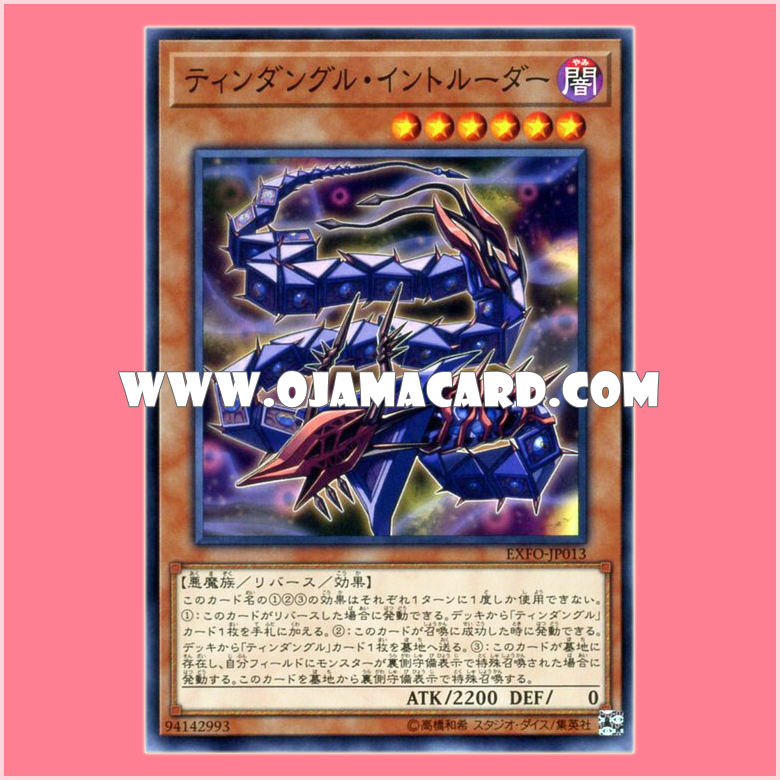EXFO-JP013 : Tindangle Intruder (Common)