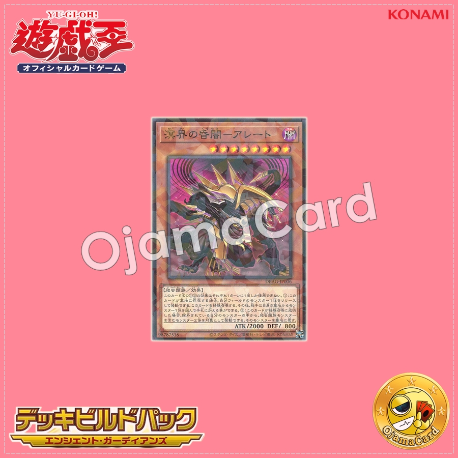 DBAG-JP006 : Aleirtt, the Ogdoadic Dark / Abyssal Dusk - Aleirtt (Normal Parallel Rare)