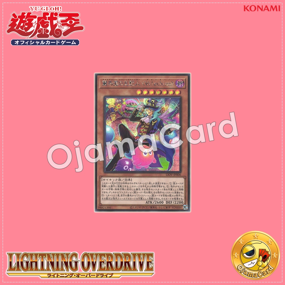 LIOV-JP006 : Amazement Administrator Arlekino / Amazement Administrator <Ɐrlechino> (Secret Rare)
