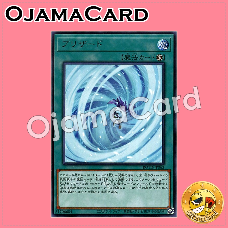 ROTD-JP063 : Blizzard (Rare)