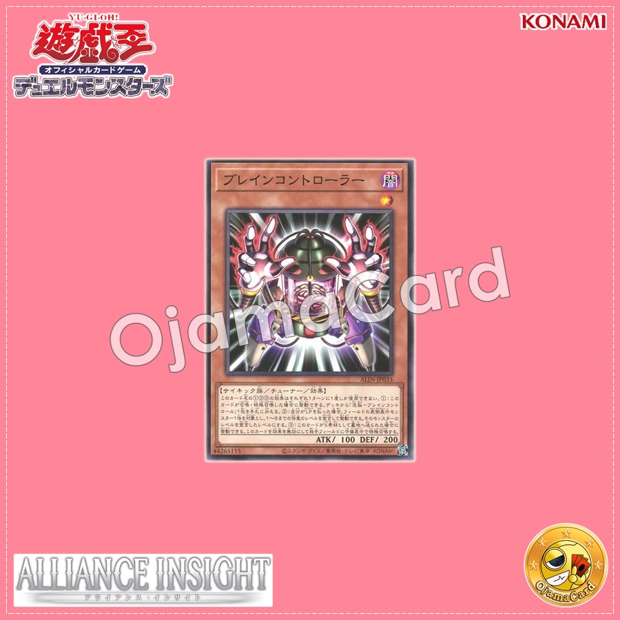 ALIN-JP033 : Brain Controller (Common)