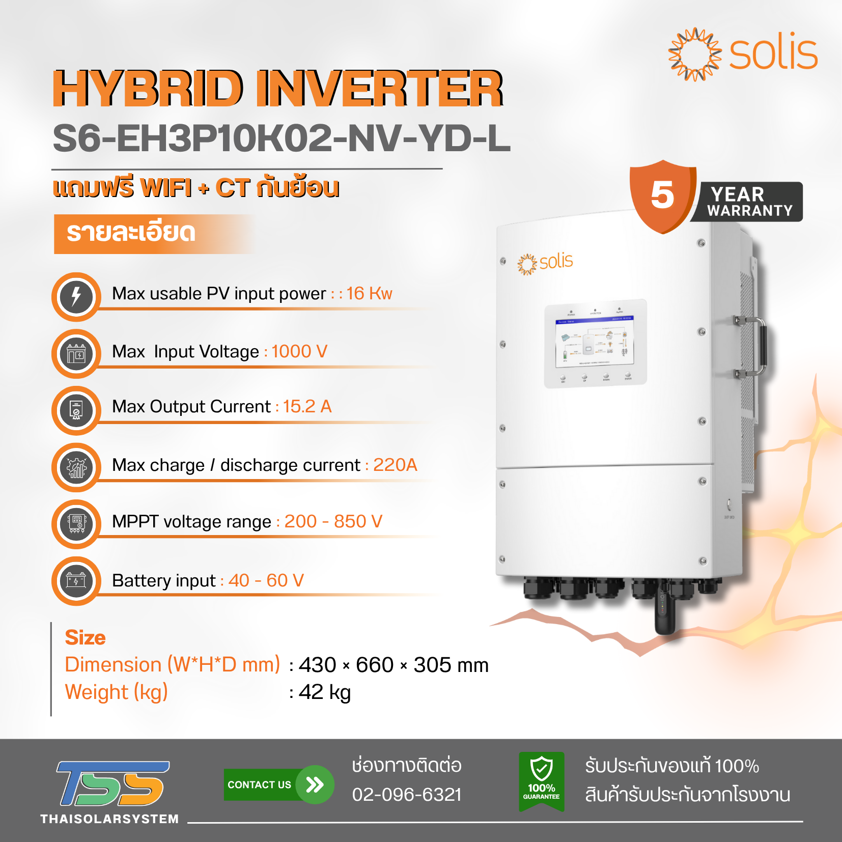 Inverter Hybrid Solis ขนาด 10K 3P (ประกัน 5 ปี)