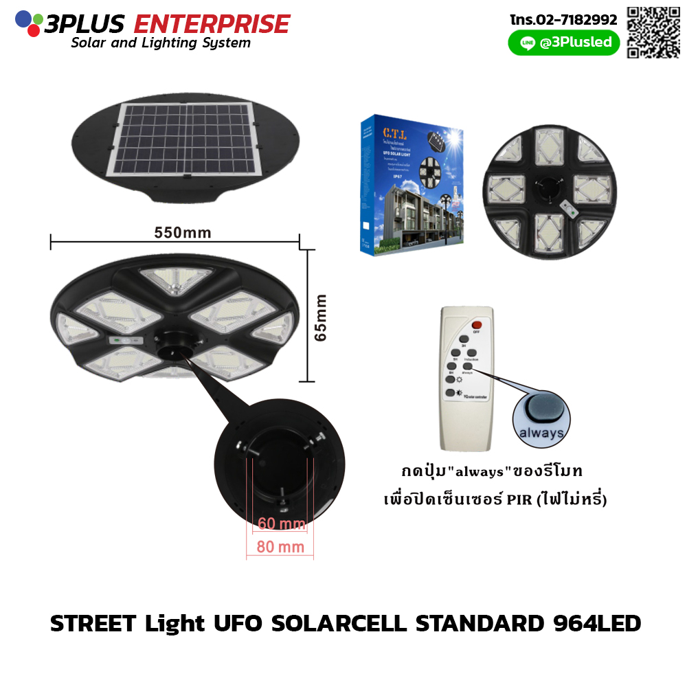 ไฟโซล่าเซลล์ UFO Street light Solarcell 964LED