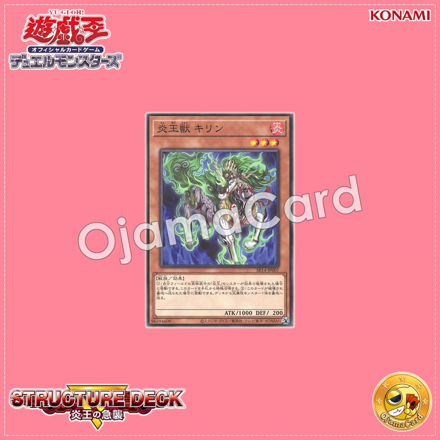 SR14-JP007 : Fire King Avatar Kirin / Flame King Beast Kirin (Common)