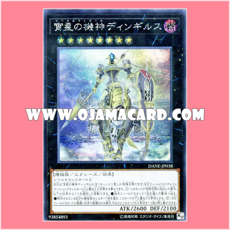 DANE-JP038 : Dingirsu, the Orcust of the Evening Star / Dingirsu, the Machine God of the Evening Star (Secret Rare)