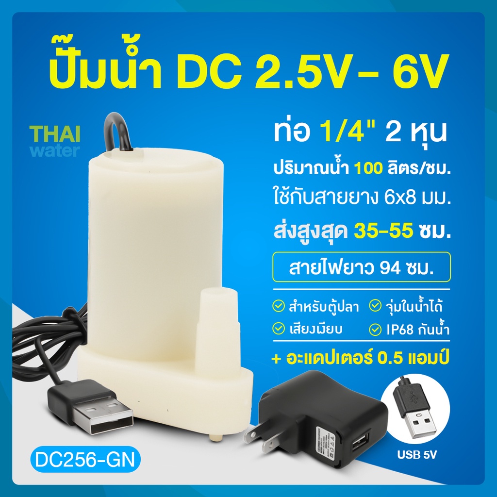 Water pump ปั๊มน้ำ DC2.5-6V ปั๊มน้ำ5V ปั๊มน้ำ usb ขนาดเล็ก ปั๊มน้ำตู้ปลา usb