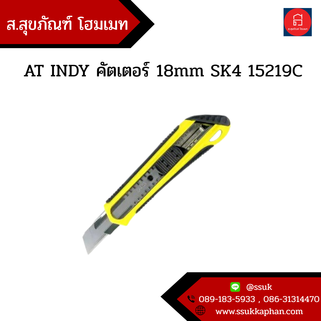 AT INDY คัตเตอร์ 18mm SK4 15219C