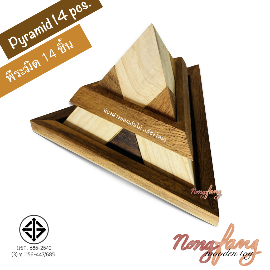 Pyramid 14 pcs. (พีระมิด 14 ชิ้น)