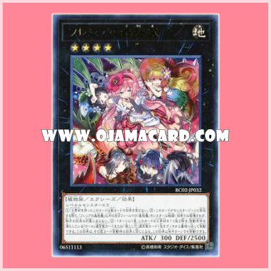 RC02-JP032 : Traptrix Rafflesia / Traptrix Flesia (Ultra Rare)