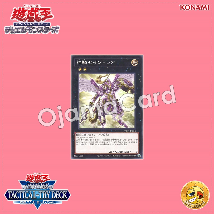 TT01-JPB34 : Sky Cavalry Centaurea / Divine Cavalry Saintaurea (Common)