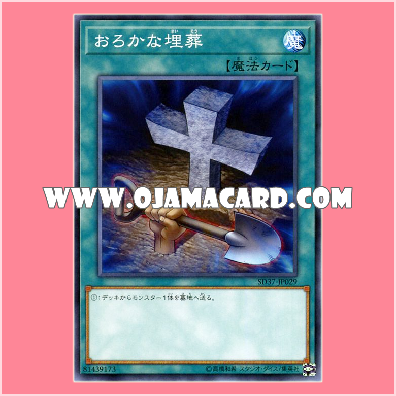 SD37-JP029 : Foolish Burial (Common)「JA」