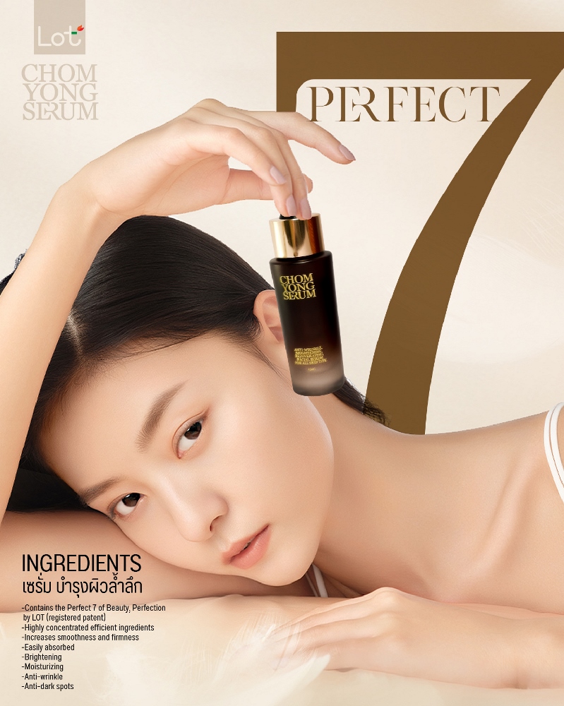 ล็อต โฉมยง เซรั่ม 15มล. LOT NEW CHOMYONG SERUM 15ml. /LOT ลอต ลอเรียนท์, SANAYLORRIENT