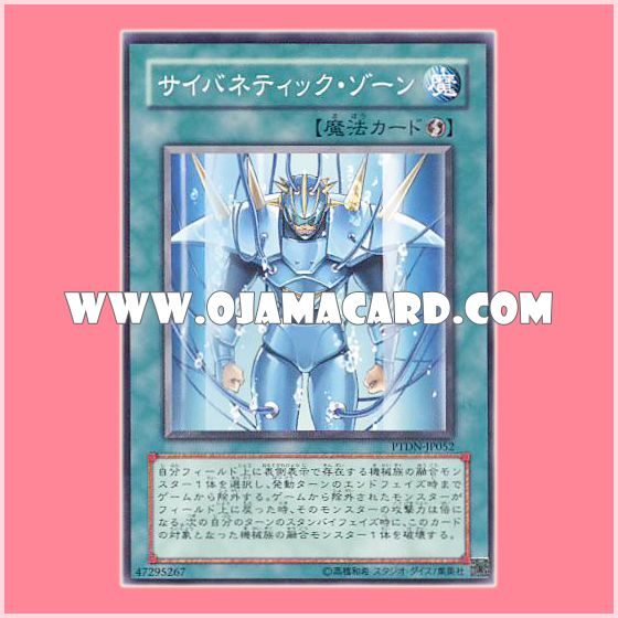 PTDN-JP052 : Cybernetic Zone (Common)