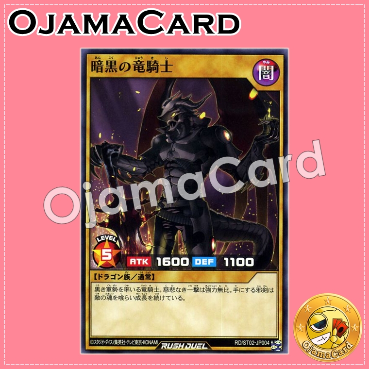 RD/ST02-JP004 : Dragon Knight of Darkness (Common)