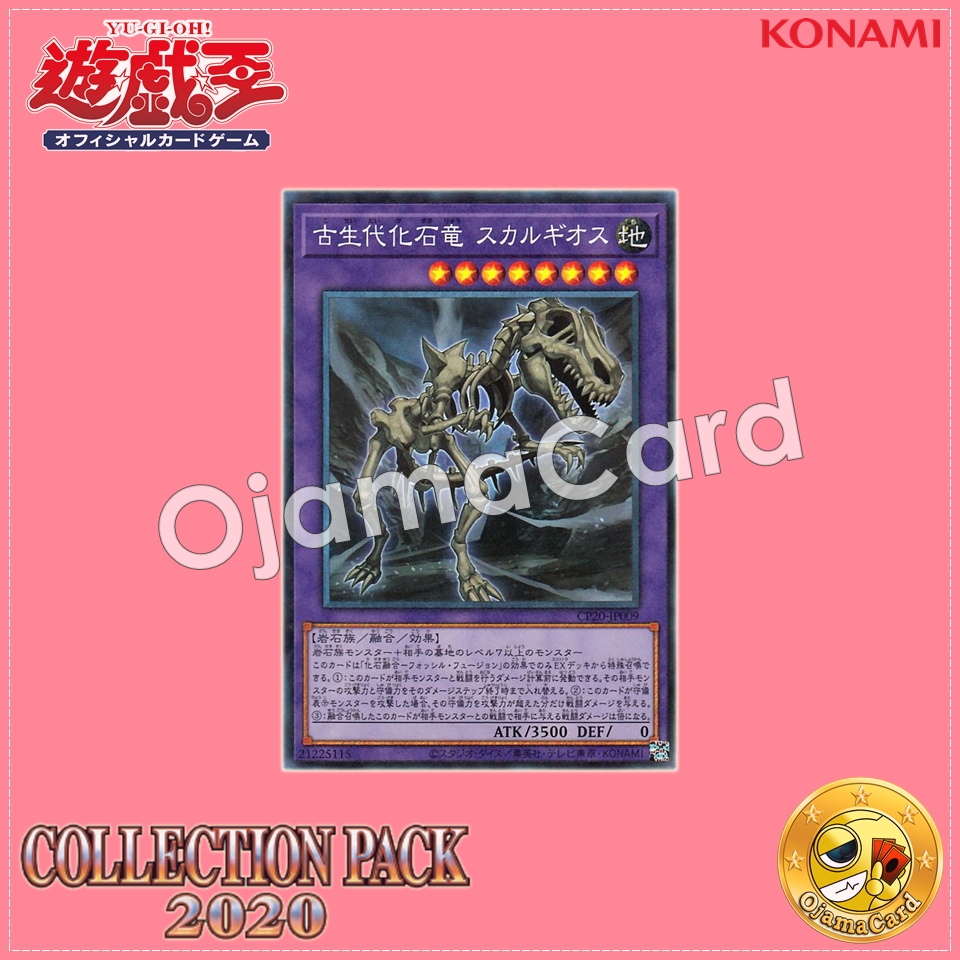 CP20-JP009 : Fossil Dragon Skullgios / Paleozoic Fossil Dragon Skullgeoth (Collectors Rare)