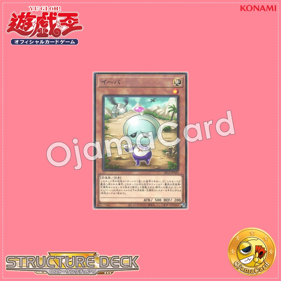 SR12-JP020 : Eva / EBE (Normal Parallel Rare)