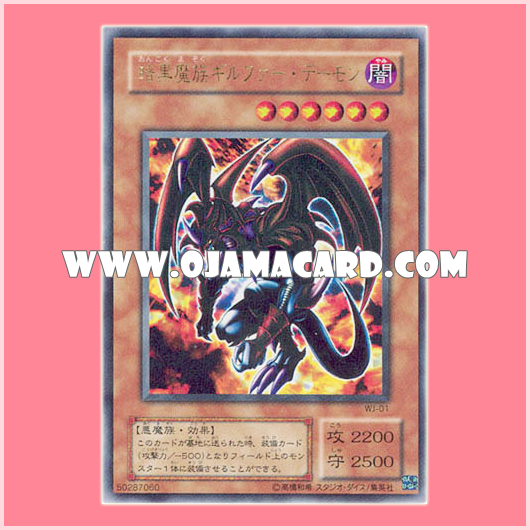 WJ-01 : Archfiend of Gilfer / Dark Demon Tribe - Gilfer Daemon (Ultra Rare) 70%