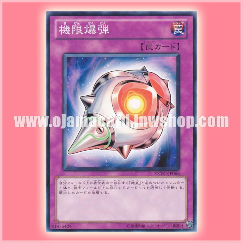 EXVC-JP066 : Mektimed Blast / Machine-Timed Bomb (Common)
