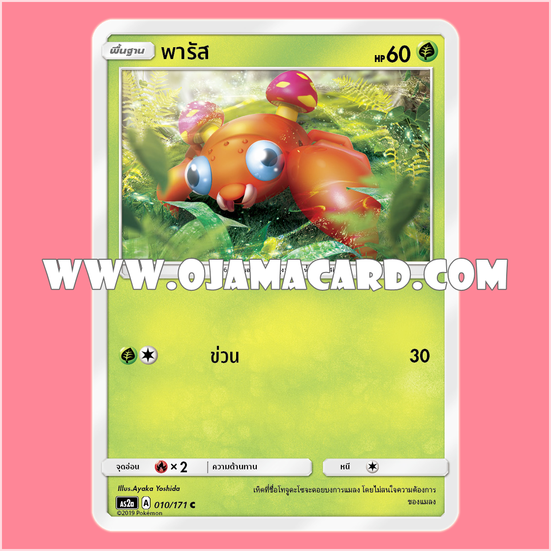 010/171 : พารัส - C [AS2A]