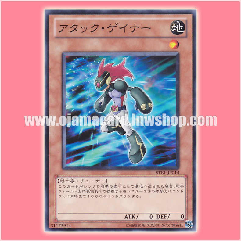 STBL-JP014 : Attack Gainer (Common)