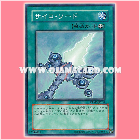CRMS-JP054 : Psychic Sword / Psycho Sword (Common)