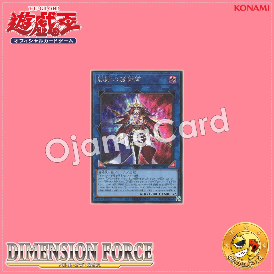 DIFO-JP048 : Beyond the Pendulum / Tracks Magician (Secret Rare)