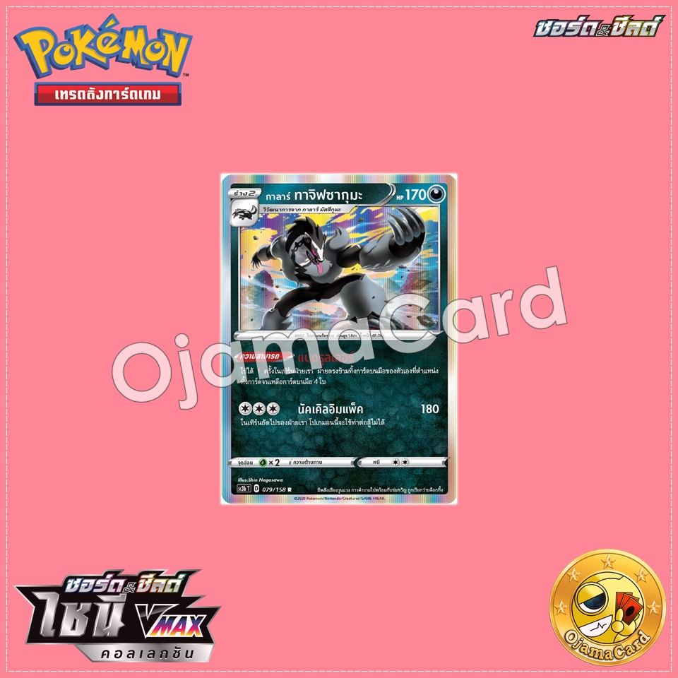 079/158 : กาลาร์ ทาจิฟซากุมะ - R「SC3BT」