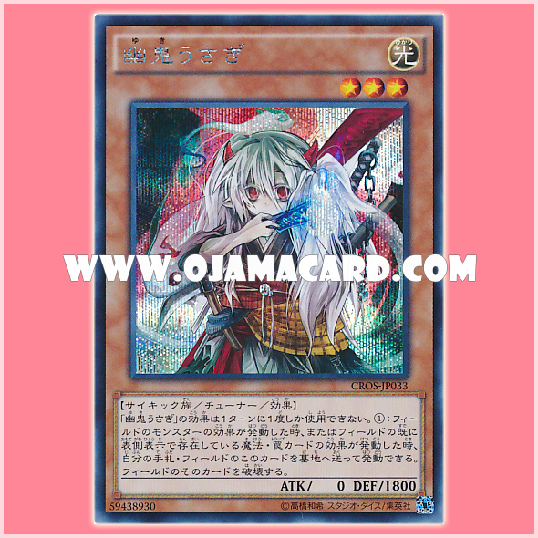 CROS-JP033 : Yuki Usagi (Secret Rare) Asia