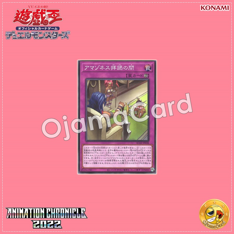 AC02-JP038 : Amazoness Hall / Amazoness Audience Hall (Common)