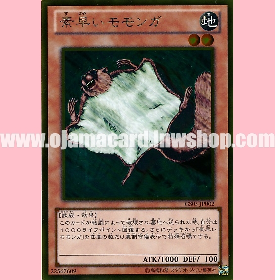GS05-JP002 : Nimble Momonga (Gold)