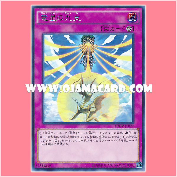 INOV-JP077 : Nine Branches of the Yang Zing / Nine Branches of Dracomet (Rare)