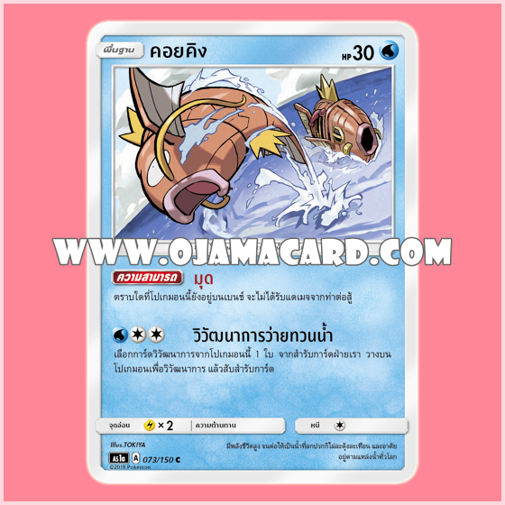 073/150 : คอยคิง - C [AS1A]