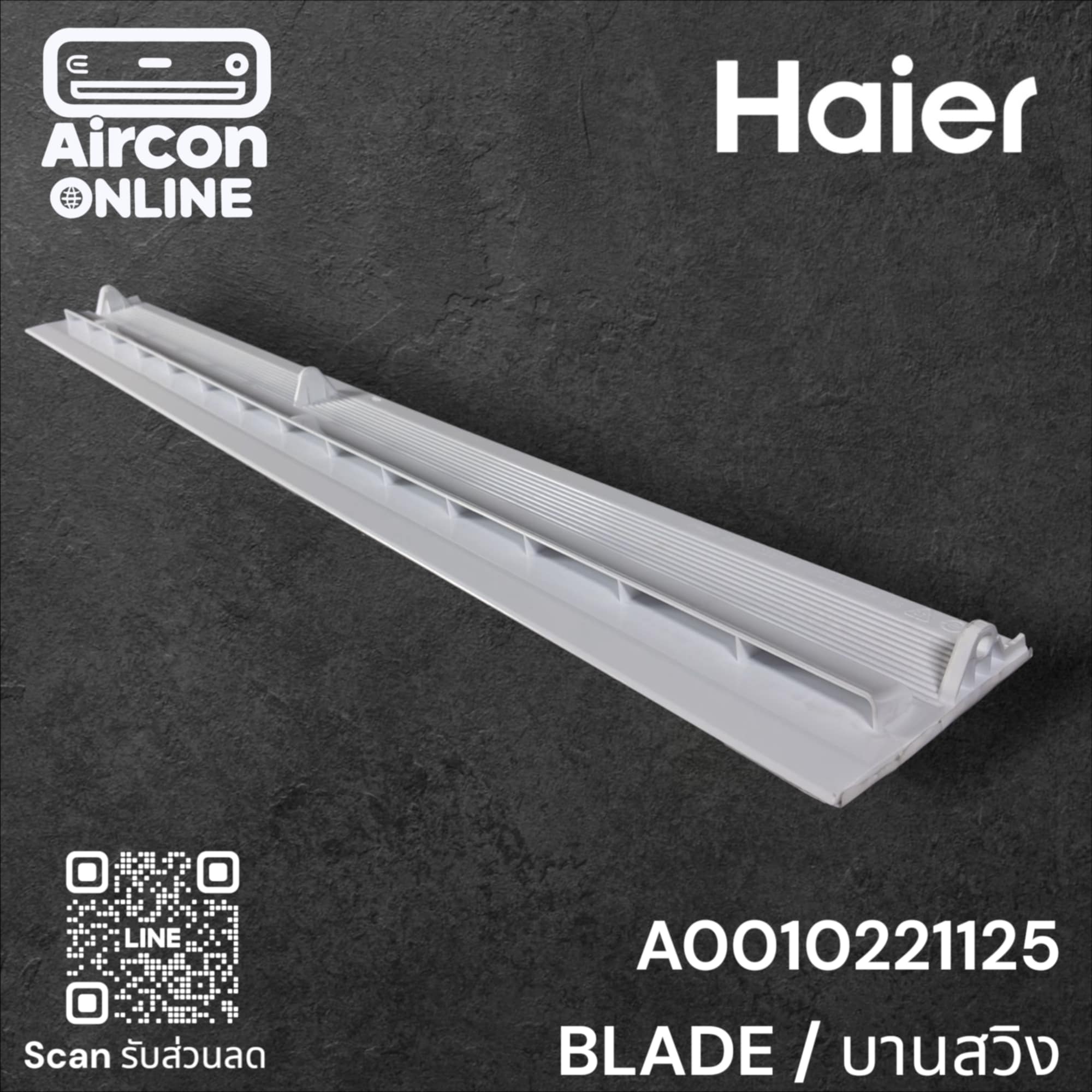 ใบเบลด / ใบปรับบานสวิง ขึ้น-ลง แอร์ HAIER รุ่น HSU-09VQRA รหัส A0010221125 ( 1125 )